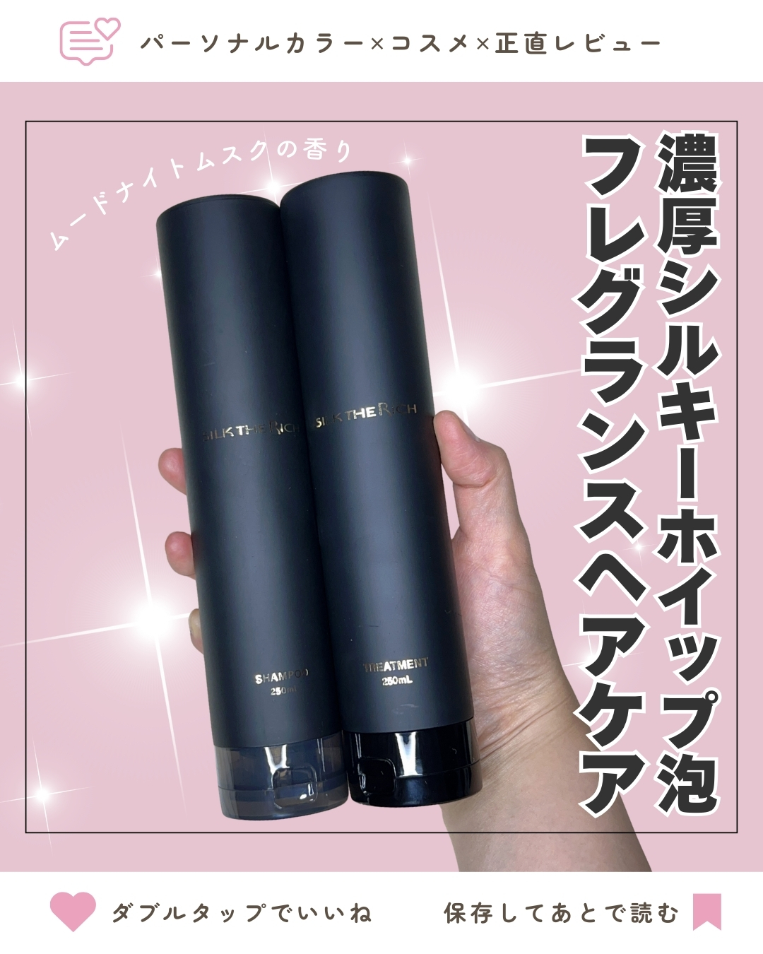 SILK THE RICH スカルプ&リペア シャンプー・トリートメント/SILK THE RICH/市販シャンプーを使ったクチコミ（1枚目）