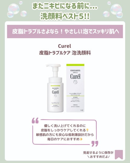 皮脂トラブルケア 泡洗顔料/キュレル/泡洗顔を使ったクチコミ(2枚目)