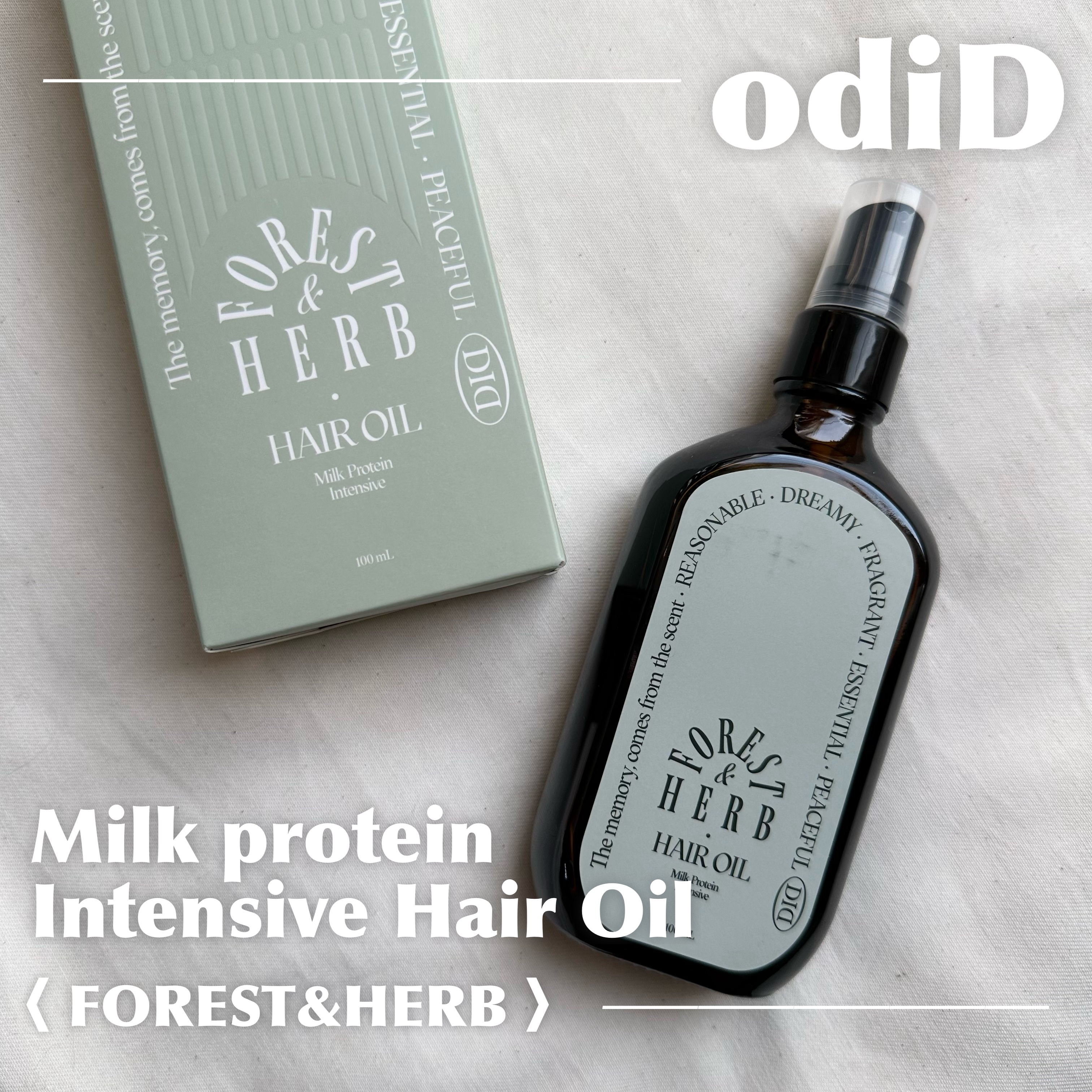 ミルクプロテインインテンシブヘアオイル/odiD/ヘアオイルを使ったクチコミ（1枚目）