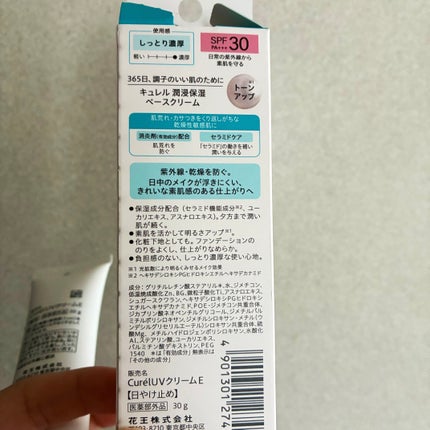 キュレル 潤浸保湿 ファンデ負担防止ベース/キュレル/化粧下地を使ったクチコミ(2枚目)