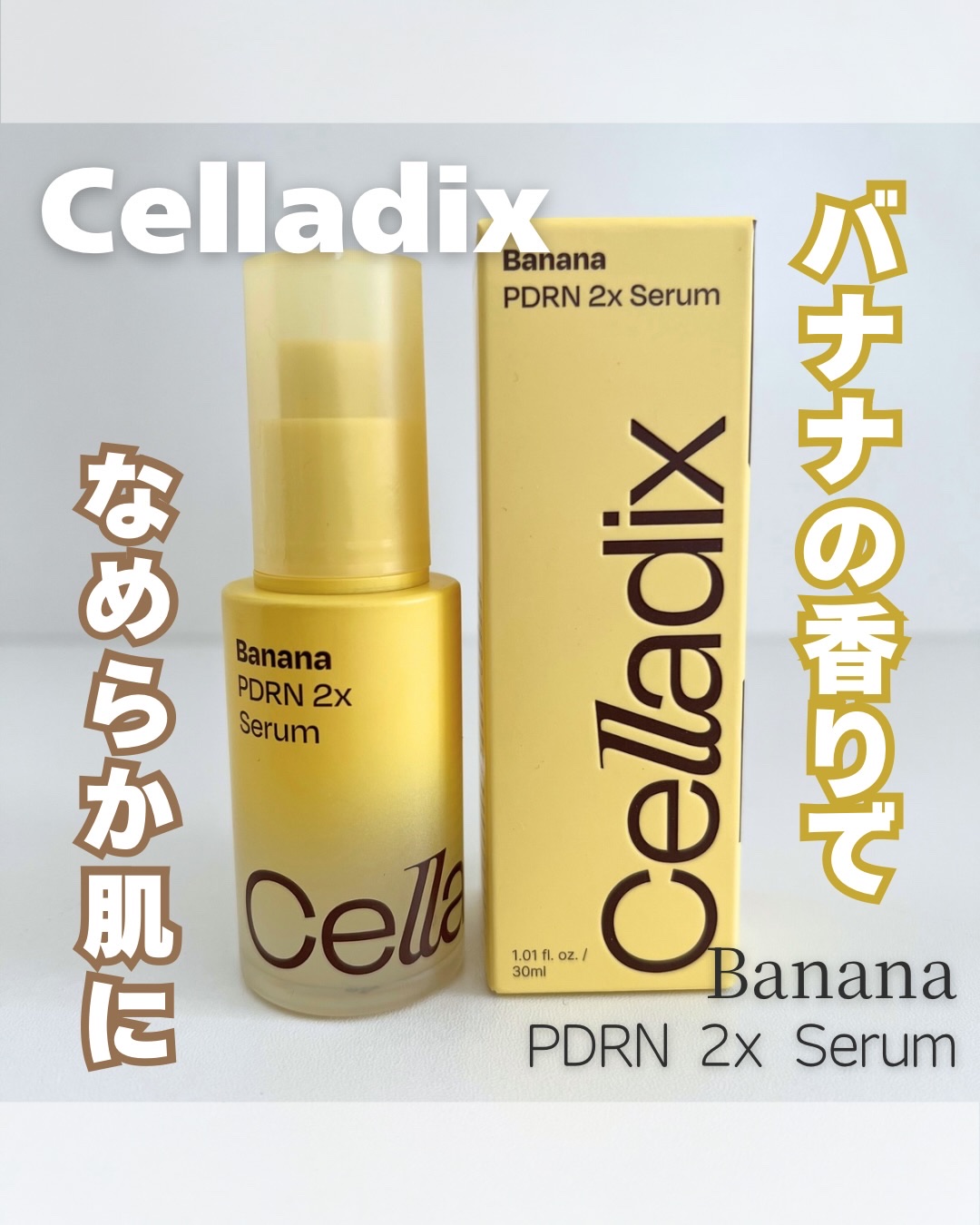 バナナ PDRN 2X セラム/Celladix/美容液を使ったクチコミ（1枚目）
