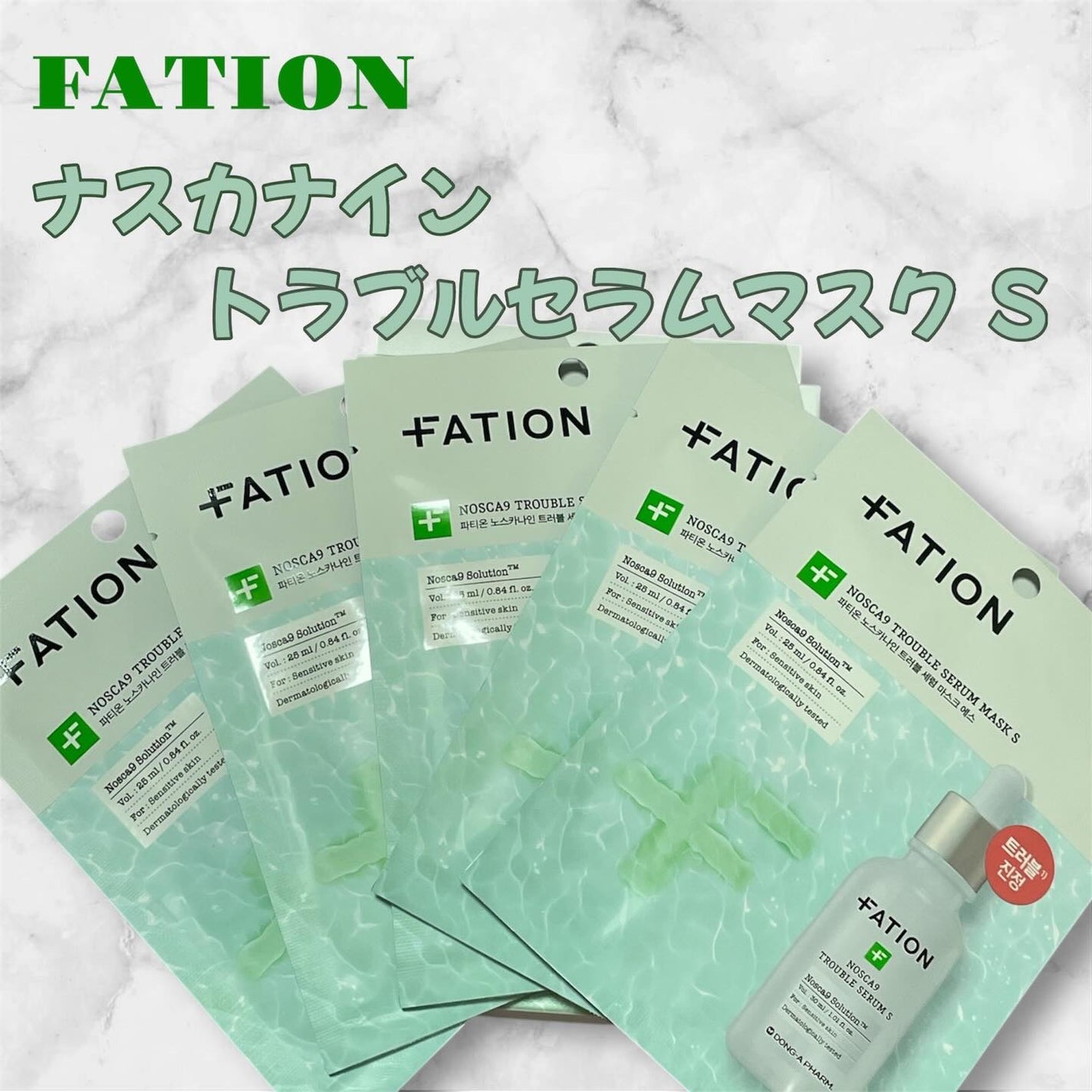 ノスカナイン T セラムマスク S/FATION/シートマスク・パックを使ったクチコミ(1枚目)