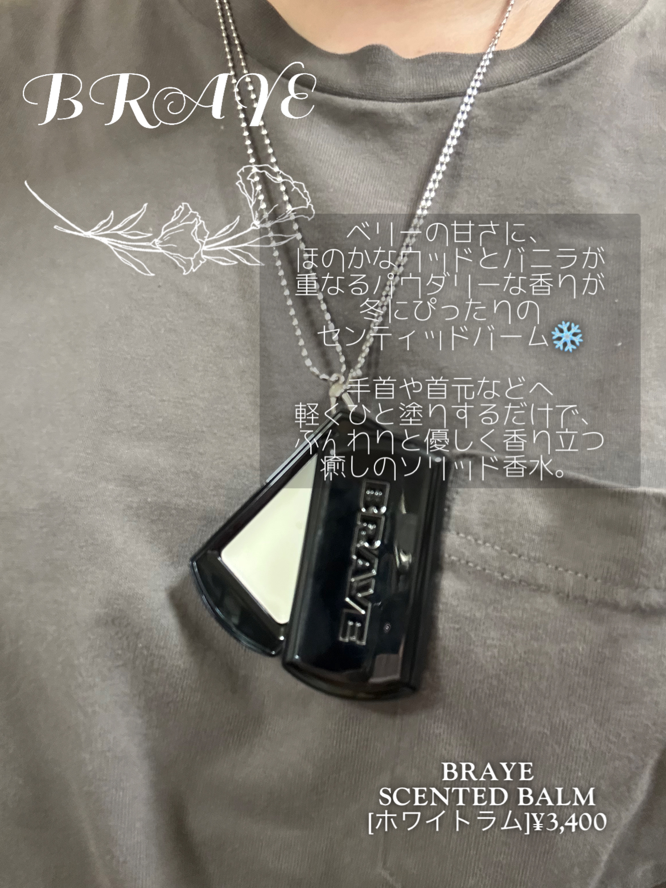 SCENTED BALM/BRAYE/練り香水を使ったクチコミ（1枚目）