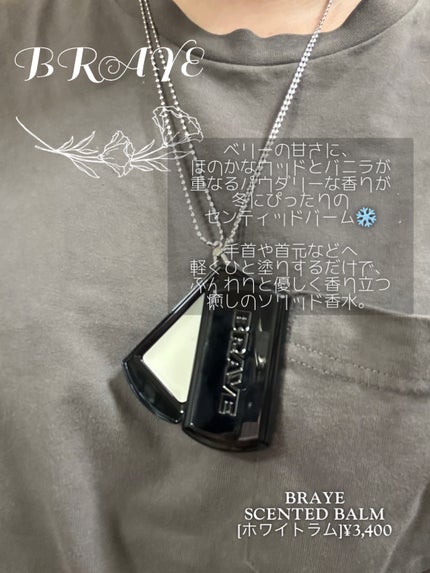 SCENTED BALM/BRAYE/練り香水を使ったクチコミ(1枚目)