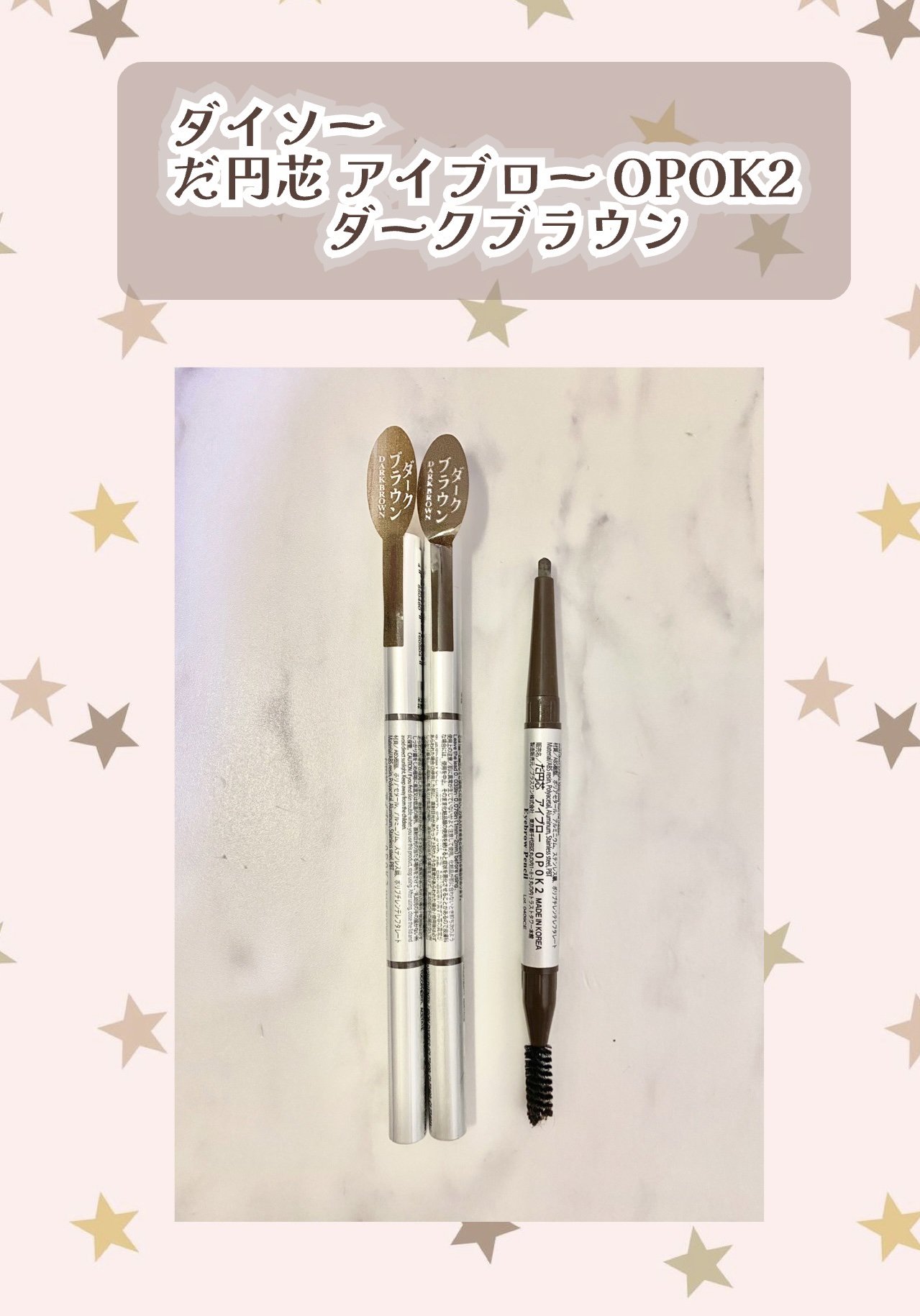 だ円芯 アルミ アイブローペンシル/DAISO/アイブロウペンシルを使ったクチコミ（1枚目）