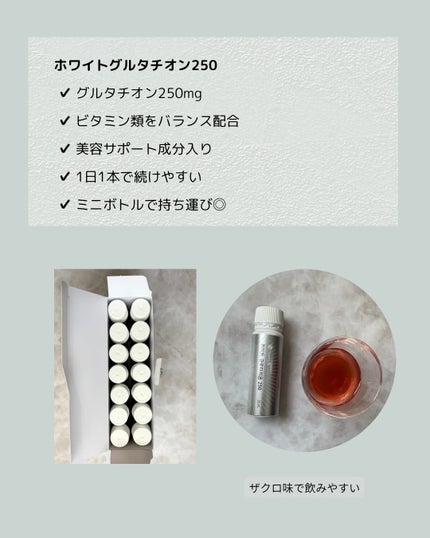 ホワイトグルタチオン250/HUONSN/栄養ドリンクを使ったクチコミ(2枚目)