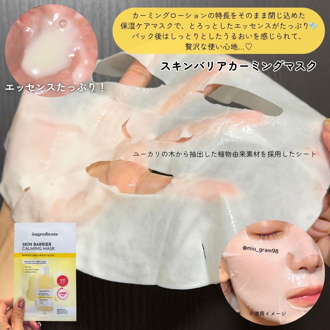 スキンバリアカーミングマスク/Ongredients/シートマスク・パックを使ったクチコミ(5枚目)