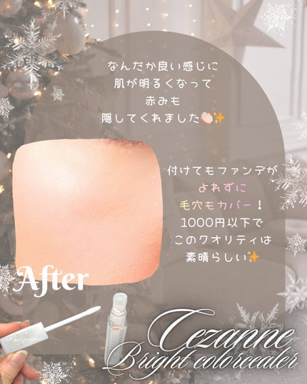 ブライトカラーシーラー/CEZANNE/コンシーラーを使ったクチコミ(4枚目)