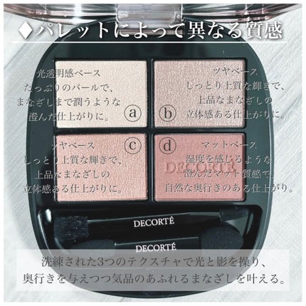スキンシャドウ デザイニング パレット/DECORTÉ/アイシャドウパレットを使ったクチコミ(4枚目)