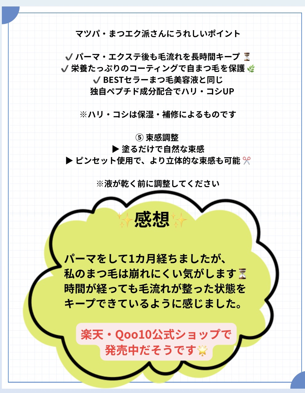 アイラッシュコーティングセラム/COSNORI/まつげ美容液を使ったクチコミ（3枚目）