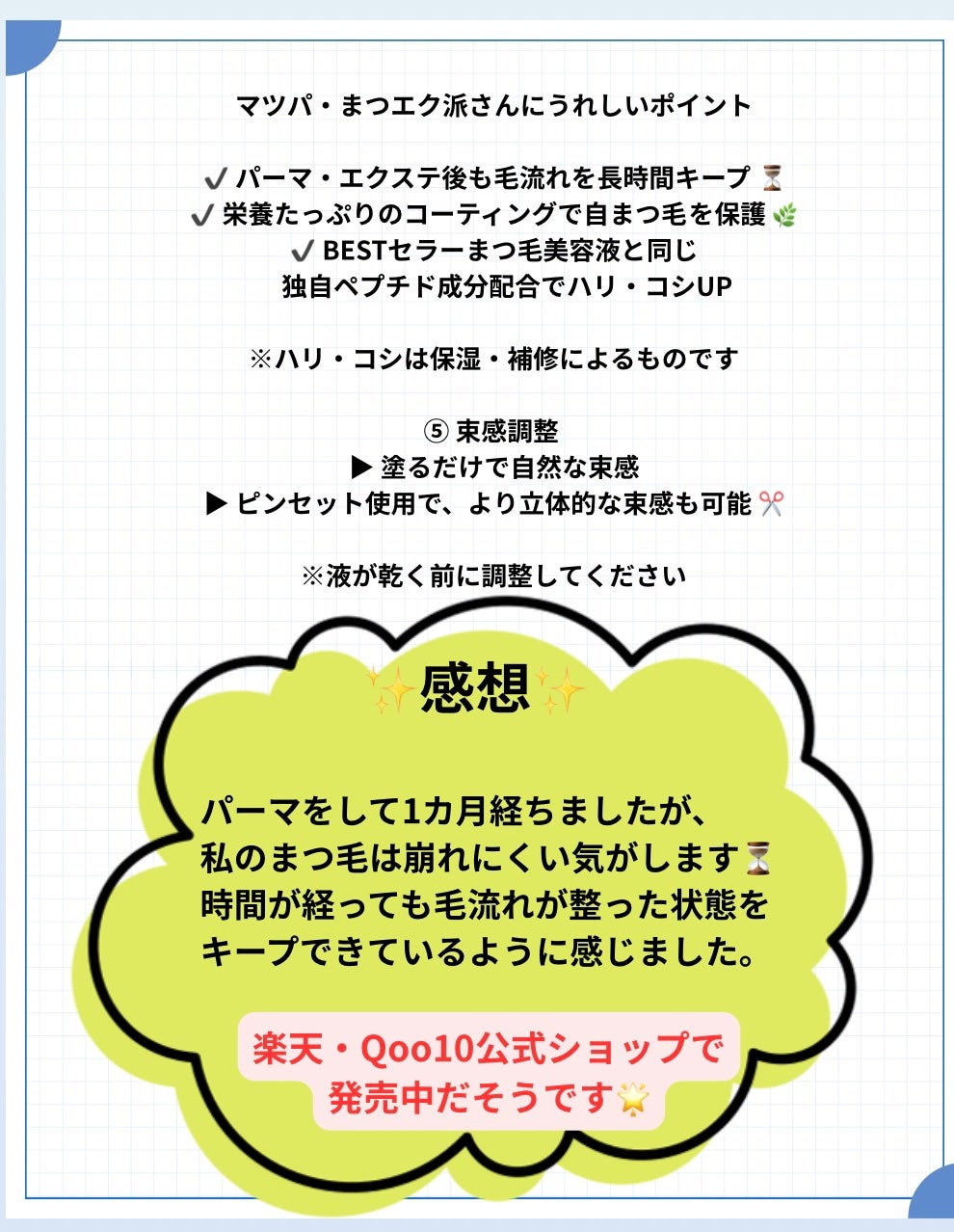 アイラッシュコーティングセラム/COSNORI/まつげ美容液を使ったクチコミ(3枚目)