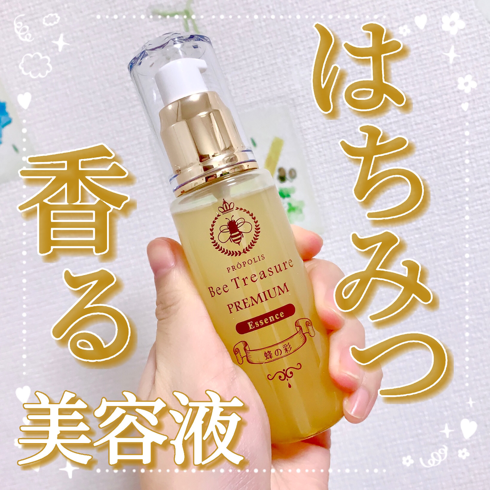 PREMIUM 蜂の彩エッセンス/Bee Treasure/美容液を使ったクチコミ（1枚目）