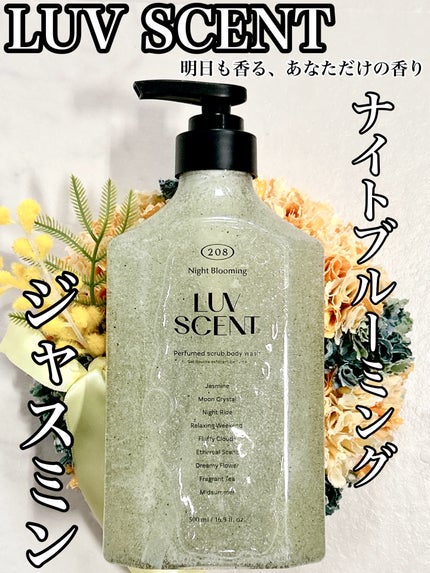 のぶあゆ on LIPS 「.🫧✨LUVSCENTスクラブボディウォッシュ✨🫧2025.1..」(1枚目)