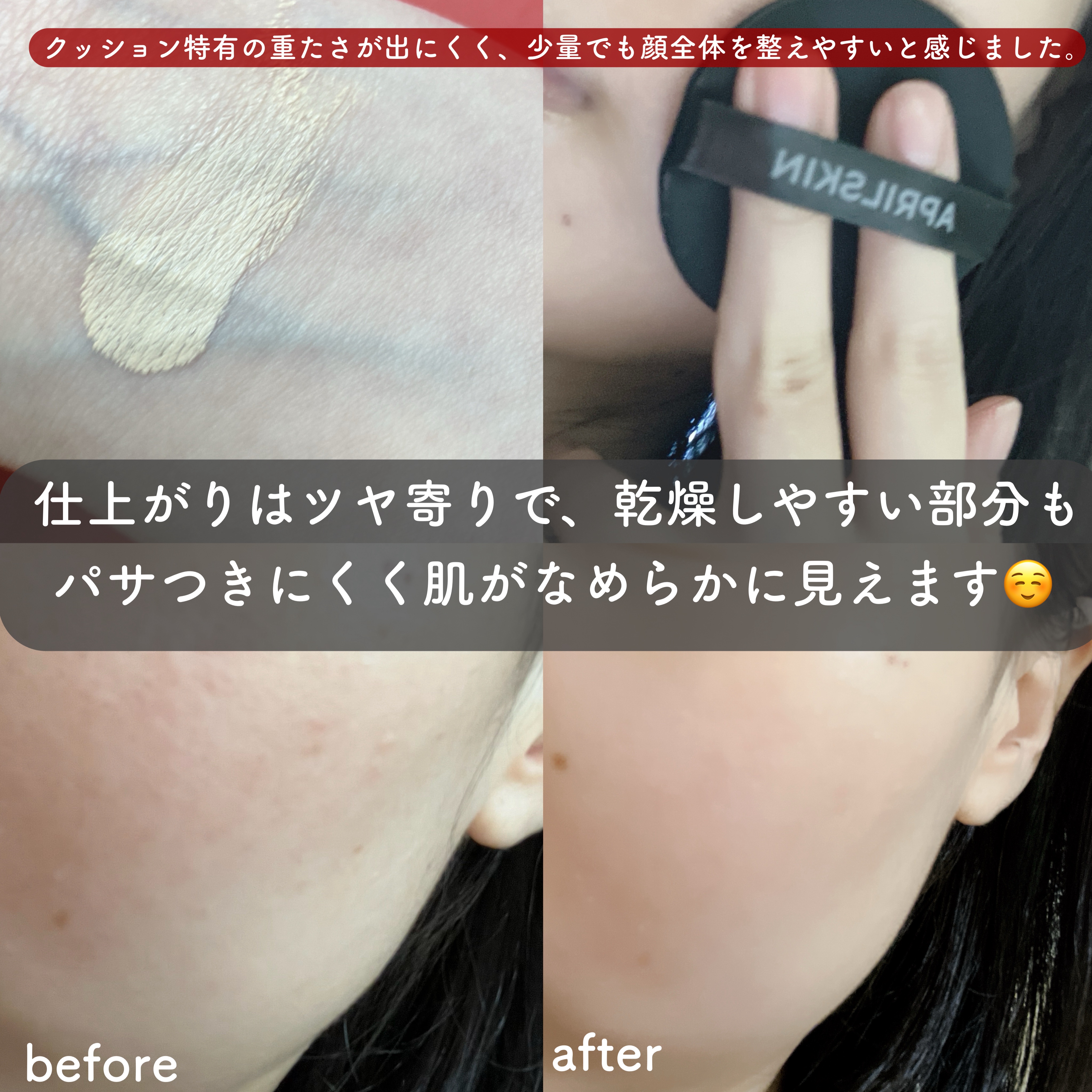 マジックスノークッションブラック 3.0/APRILSKIN/クッションファンデーションを使ったクチコミ（3枚目）