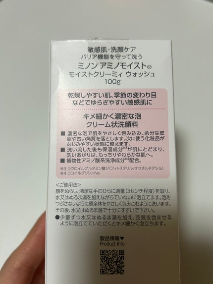 ミノン アミノモイスト モイストクリーミィ ウォッシュ/ミノン/洗顔フォームを使ったクチコミ(8枚目)