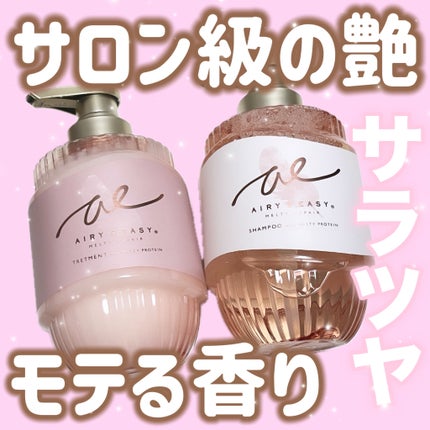 エアリー&イージー メルティリペア シャンプー/トリートメント/エアリー&イージー/市販シャンプーを使ったクチコミ(1枚目)