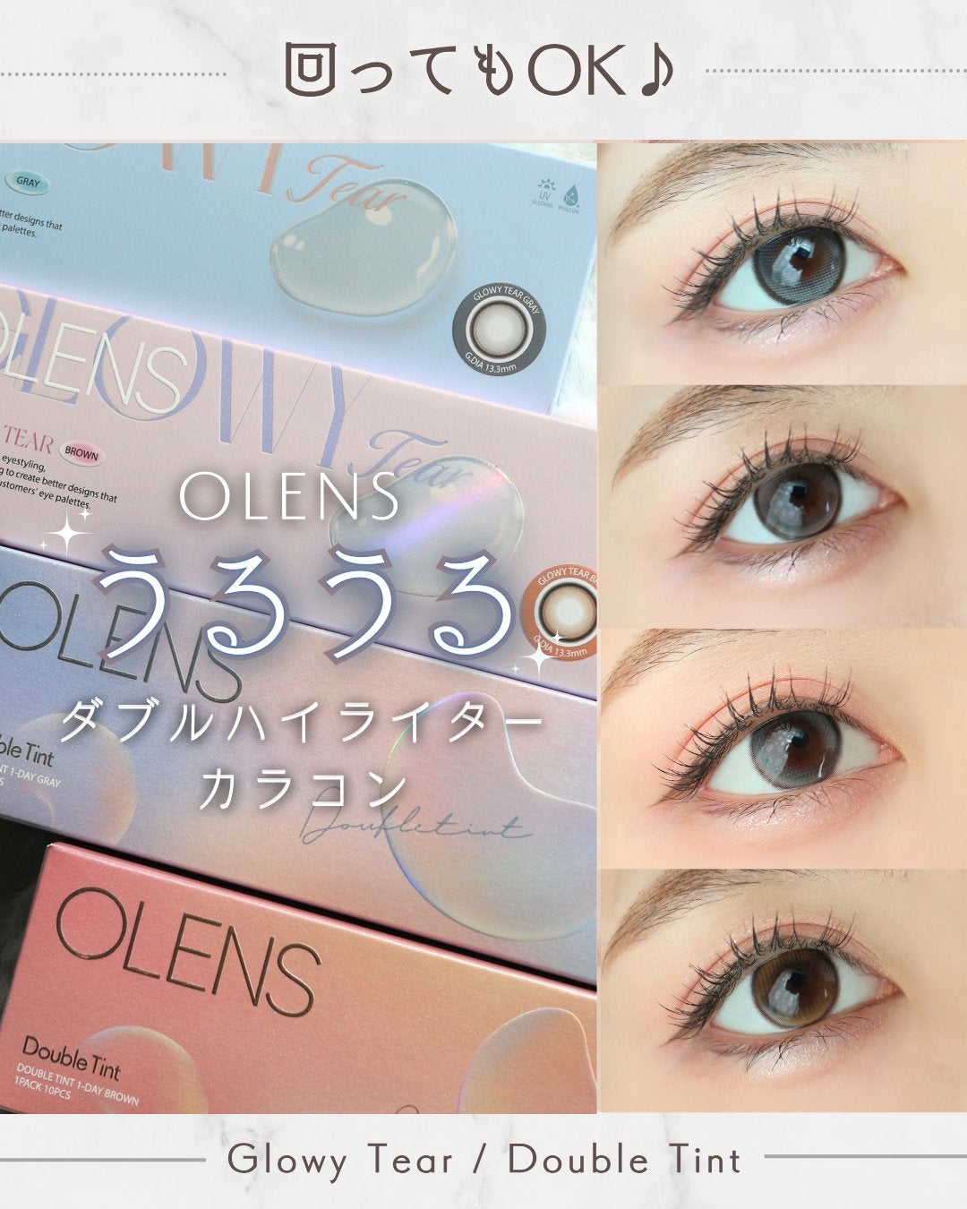 Double Tint 1day/OLENS/カラーコンタクトレンズを使ったクチコミ(1枚目)