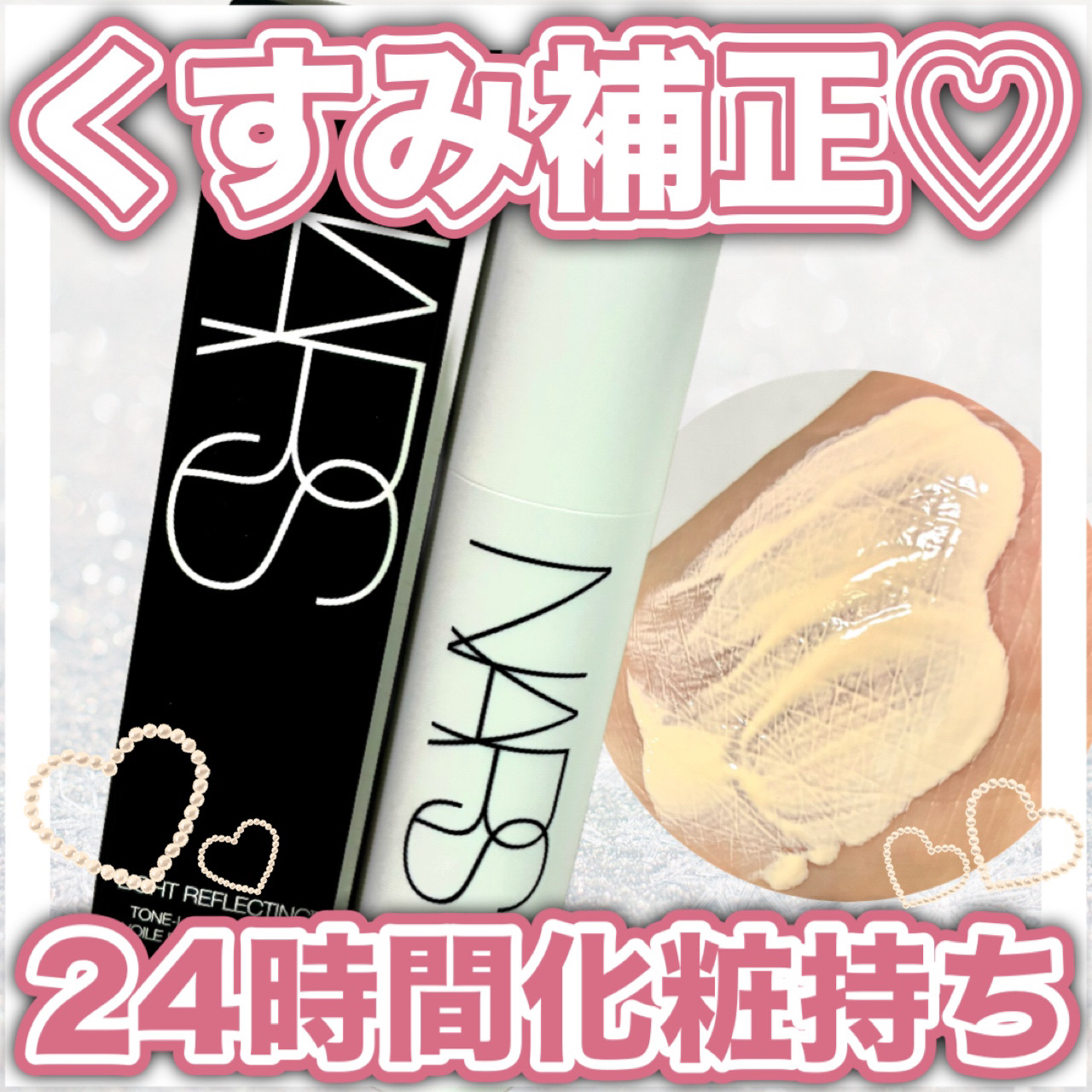 ライトリフレクティング　トーンアップヴェール/NARS/化粧下地を使ったクチコミ（1枚目）