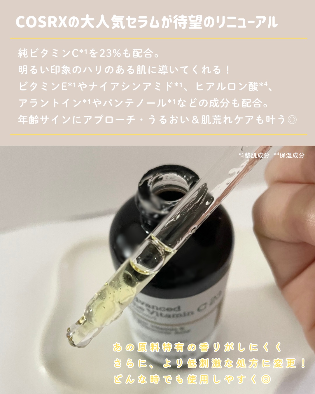 RXアドバンスド ザ・ビタミンC23セラム/COSRX/美容液を使ったクチコミ（2枚目）