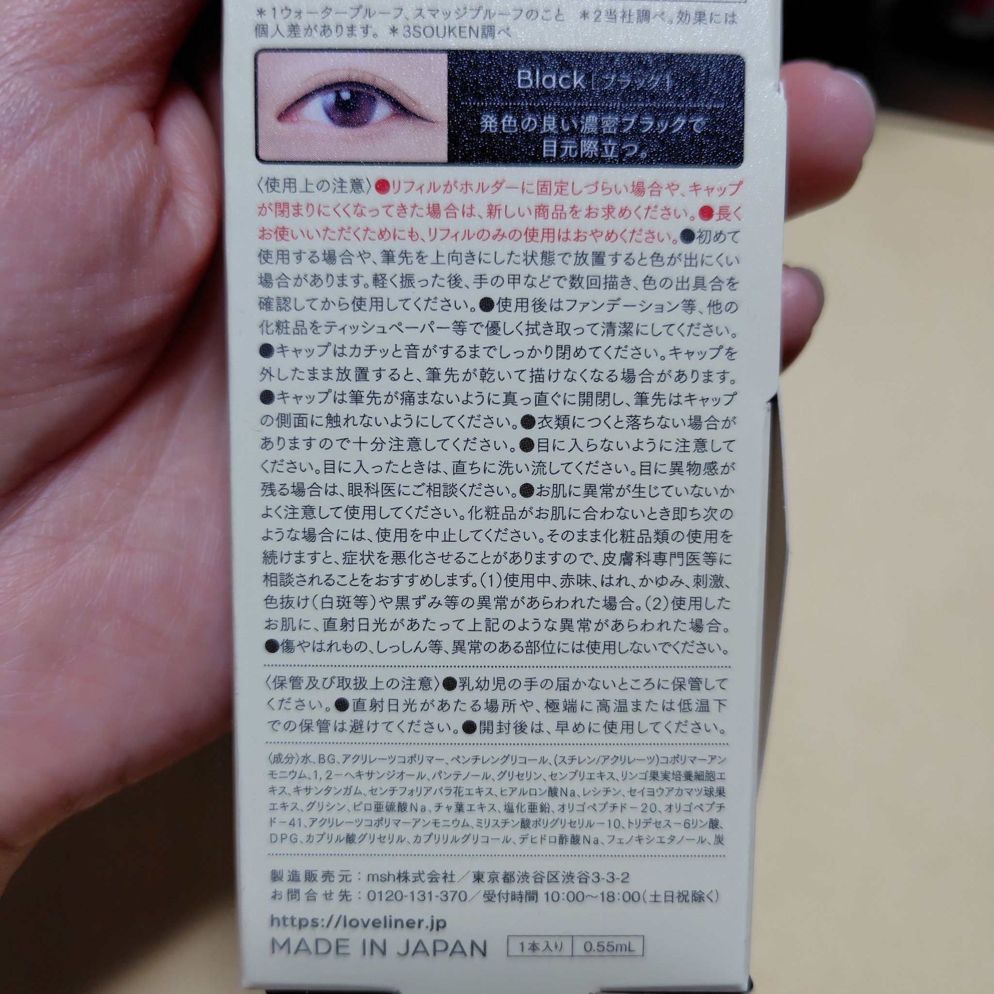 リキッドアイライナーR5 極細筆/ラブ・ライナー/リキッドアイライナーを使ったクチコミ（3枚目）