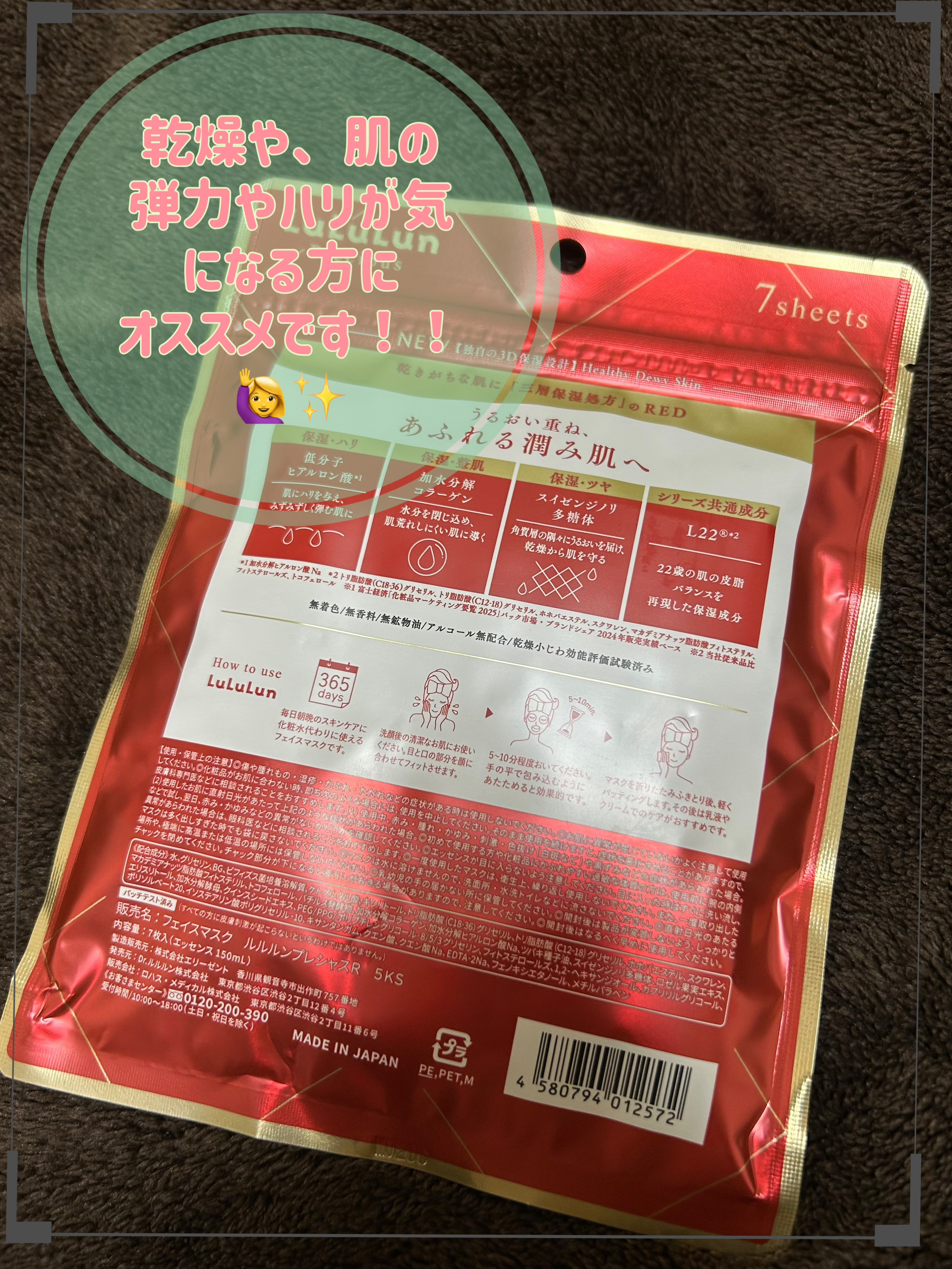 ルルルンプレシャス RED（三層保湿）/ルルルン/シートマスク・パックを使ったクチコミ（2枚目）