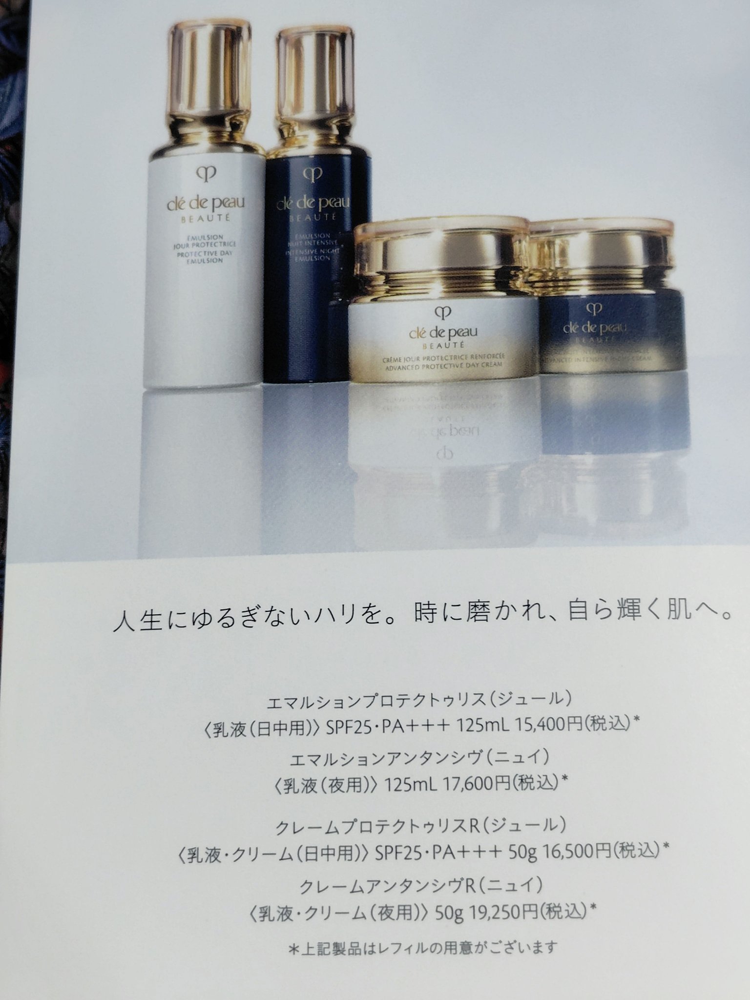 クレ・ド・ポー ボーテ クレームプロテクトゥリス R(ジュール)/クレ・ド・ポー ボーテ/乳液を使ったクチコミ（2枚目）