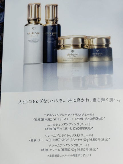 クレ・ド・ポー ボーテ クレームプロテクトゥリス R(ジュール)/クレ・ド・ポー ボーテ/乳液を使ったクチコミ(2枚目)