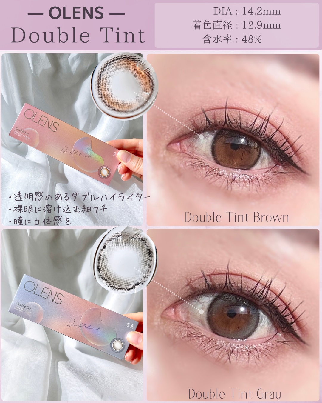 Double Tint 1day/OLENS/カラーコンタクトレンズを使ったクチコミ（2枚目）