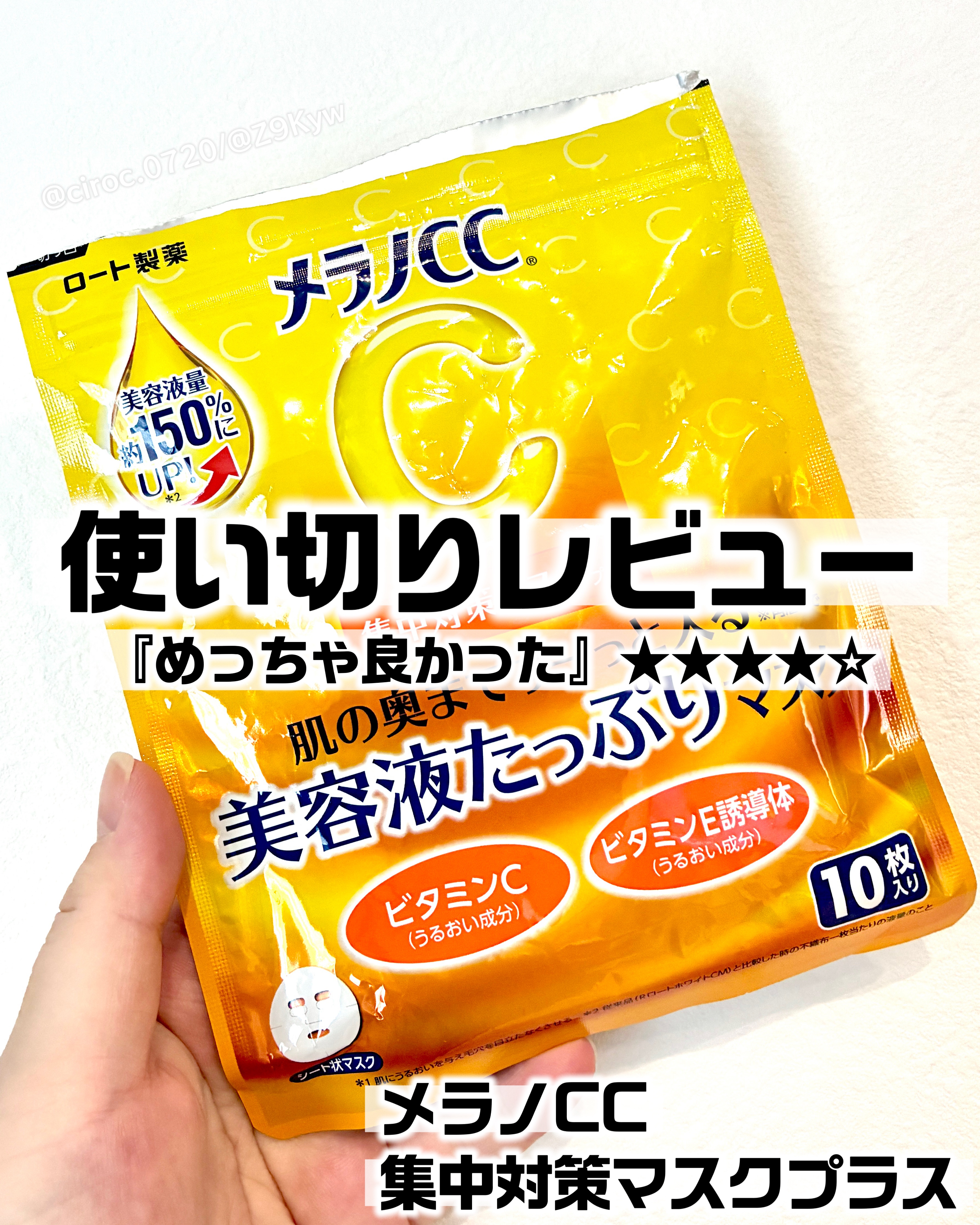 メラノCC 集中対策マスクプラス/メラノCC/シートマスク・パックを使ったクチコミ（1枚目）