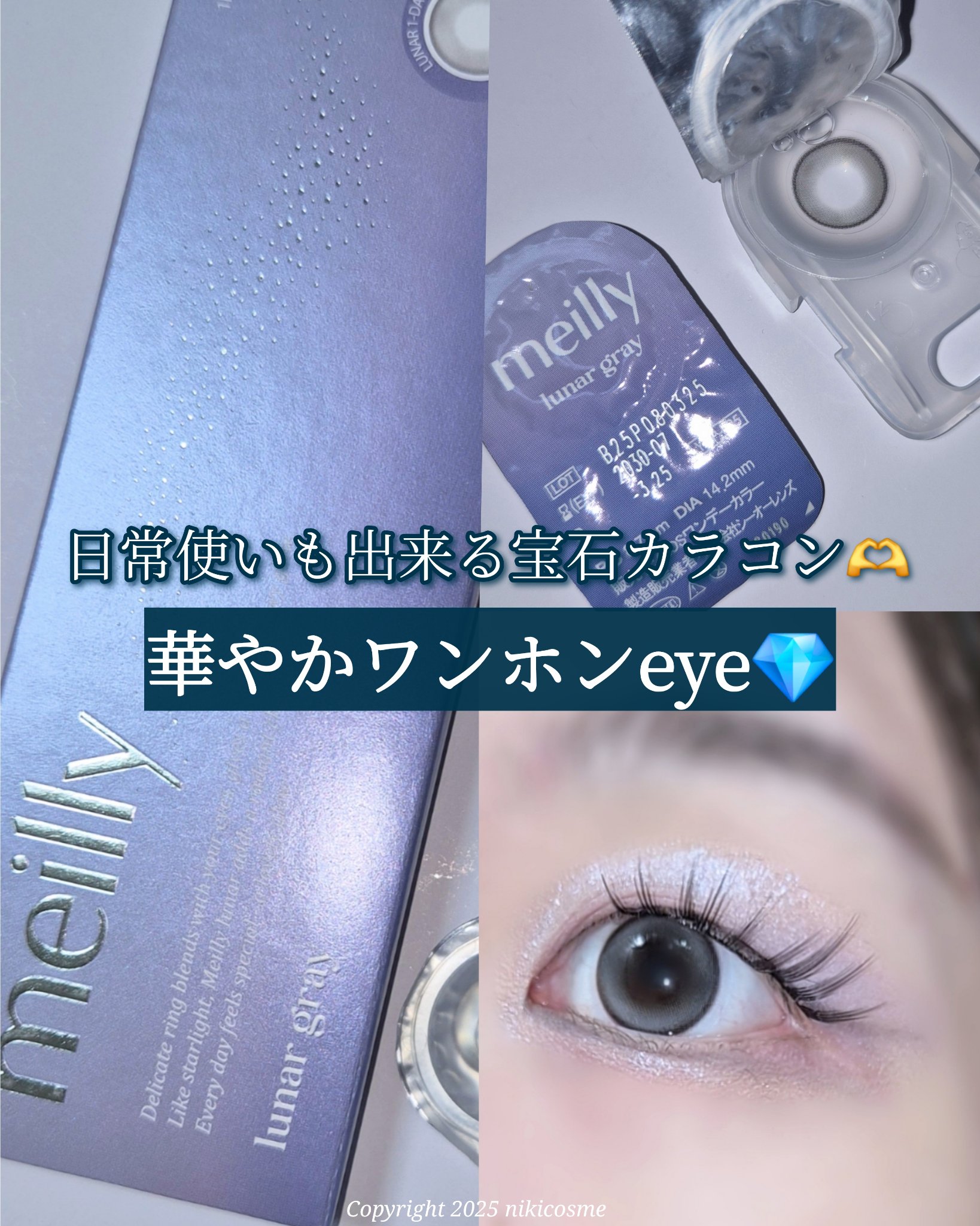 𝒎𝒆𝒊𝒍𝒍𝒚
𝒍𝒖𝒏𝒂𝒓 𝒈𝒓𝒂𝒚 🌙🩶

₊ ⊹ ೀ ꒱ྀི₊ ˚. 🌙⊹₊ ⊹ ೀ ꒱ྀི₊ ˚. 🌙⊹₊ ⊹ ೀ ꒱ྀི₊ ˚. 🌙⊹

デイリーなワンホンカラコン見つけたよ🫶
メイリーのルー