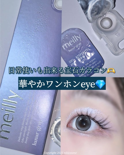 lunar/meilly/ワンデー(1DAY)カラコンを使ったクチコミ(1枚目)