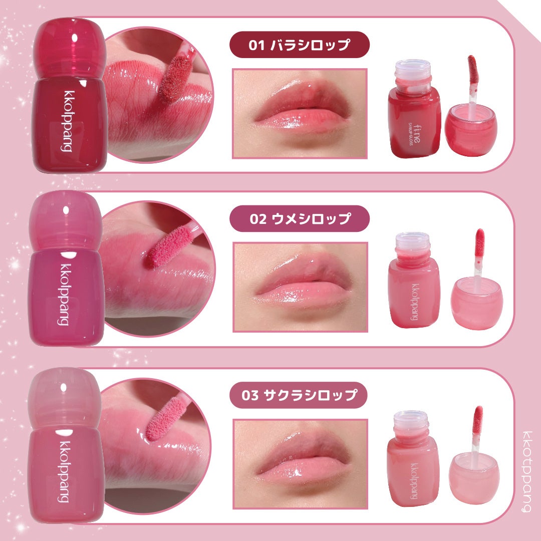 ピネシロップグロス/kkotppang/リップグロスを使ったクチコミ(3枚目)