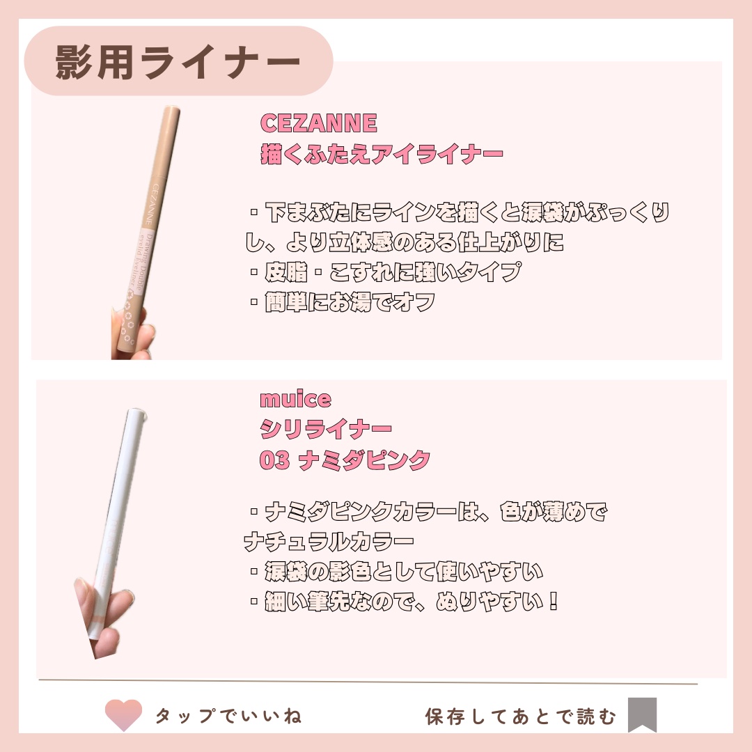 描くふたえアイライナー/CEZANNE/リキッドアイライナーを使ったクチコミ（2枚目）