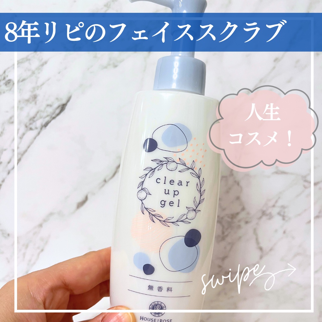 クリアアップジェル/ハウス オブ ローゼ/洗い流すパック・マスクを使ったクチコミ（1枚目）