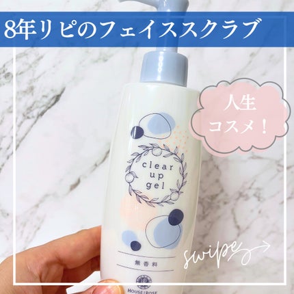 クリアアップジェル/ハウス オブ ローゼ/洗い流すパック・マスクを使ったクチコミ(1枚目)