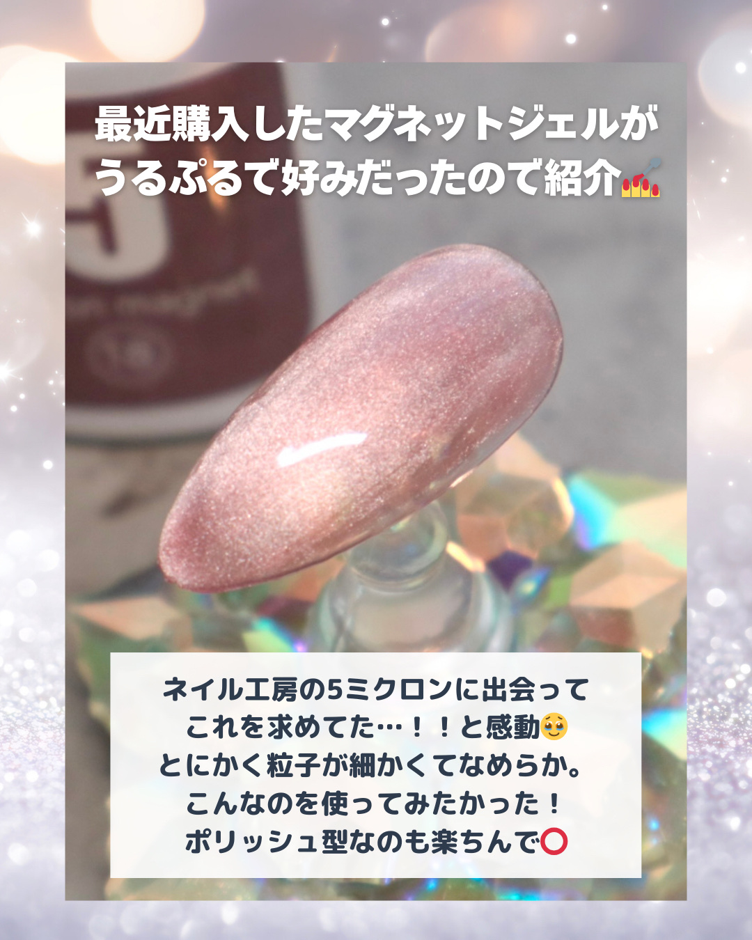 5ミクロンマグネット/ネイル工房/ジェルネイルを使ったクチコミ（2枚目）