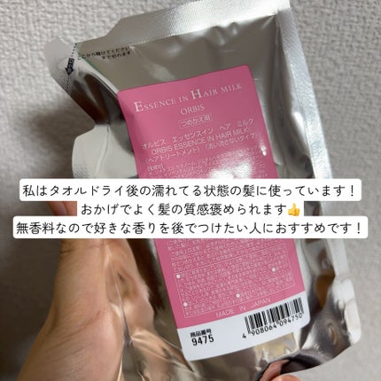 エッセンスインヘアミルク/オルビス/ヘアミルクを使ったクチコミ(5枚目)