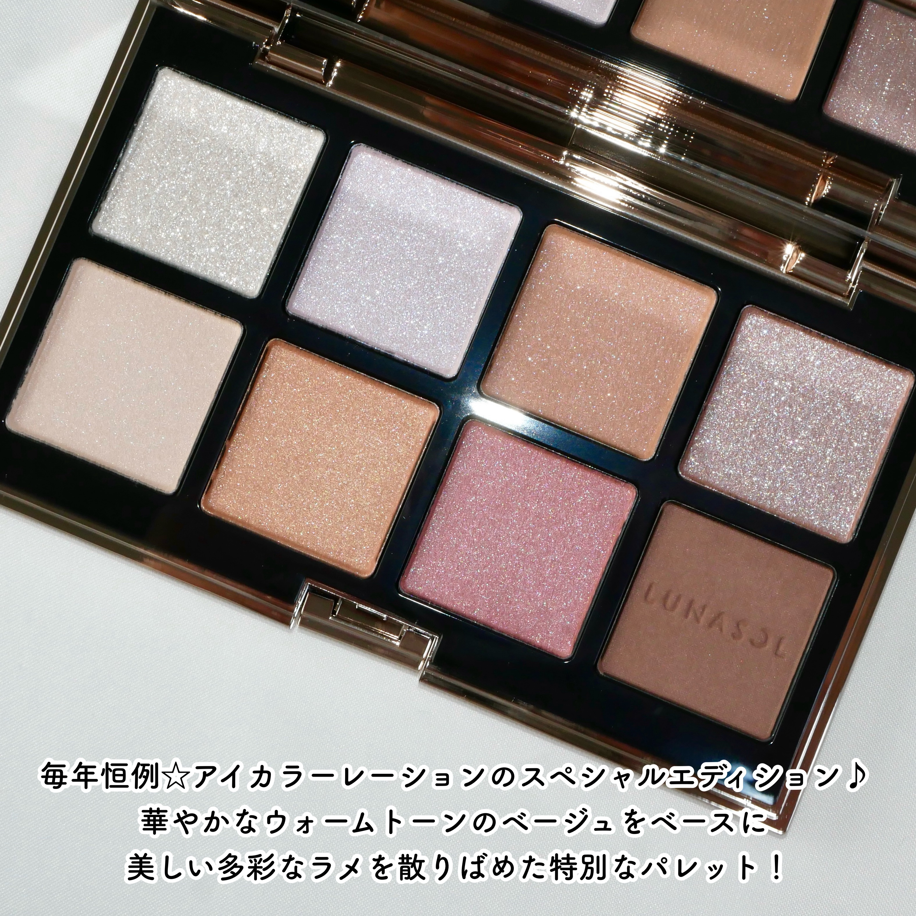 ルナソル アイカラーレーション スペシャルエディション/LUNASOL/アイシャドウパレットを使ったクチコミ（2枚目）