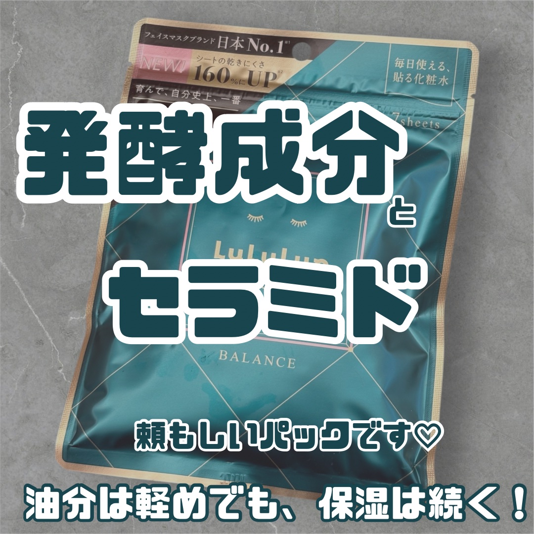 ルルルンプレシャス GREEN（Glow Up）/ルルルン/シートマスク・パックを使ったクチコミ（3枚目）