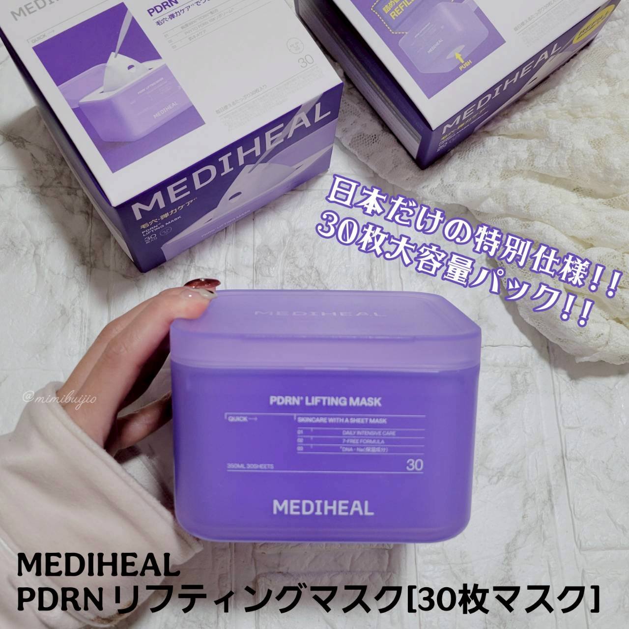 PDRN リフティングマスク/MEDIHEAL/シートマスク・パックを使ったクチコミ（1枚目）