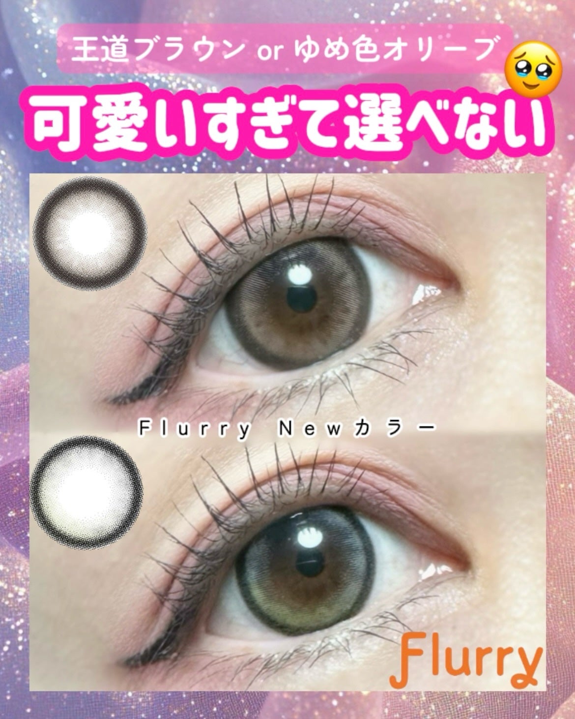 Flurry by colors 1day/Flurry by colors/ワンデー(1DAY)カラコンを使ったクチコミ(1枚目)