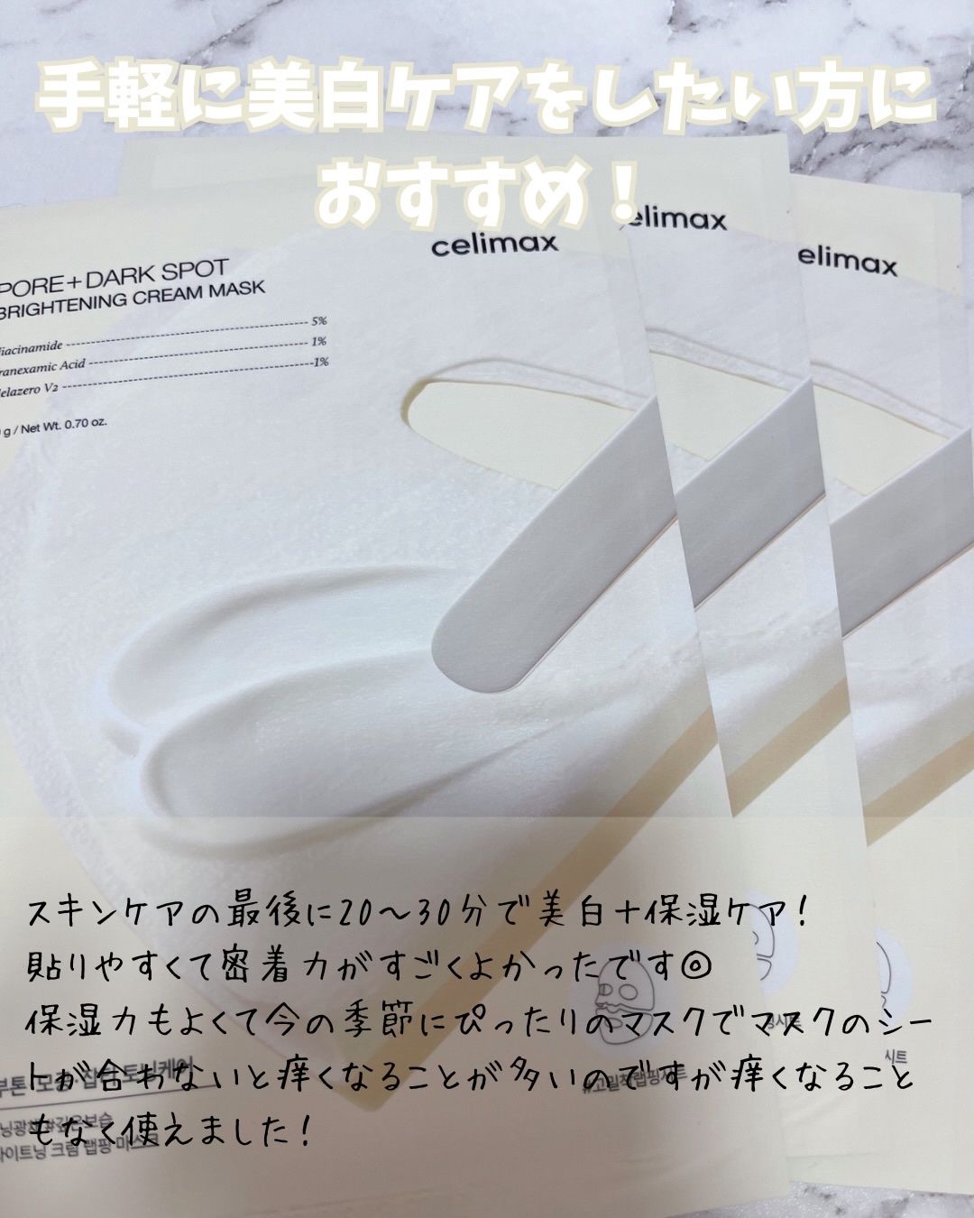 ポアブライトニングシミケアクリームラッピングパック/celimax/シートマスク・パックを使ったクチコミ（3枚目）