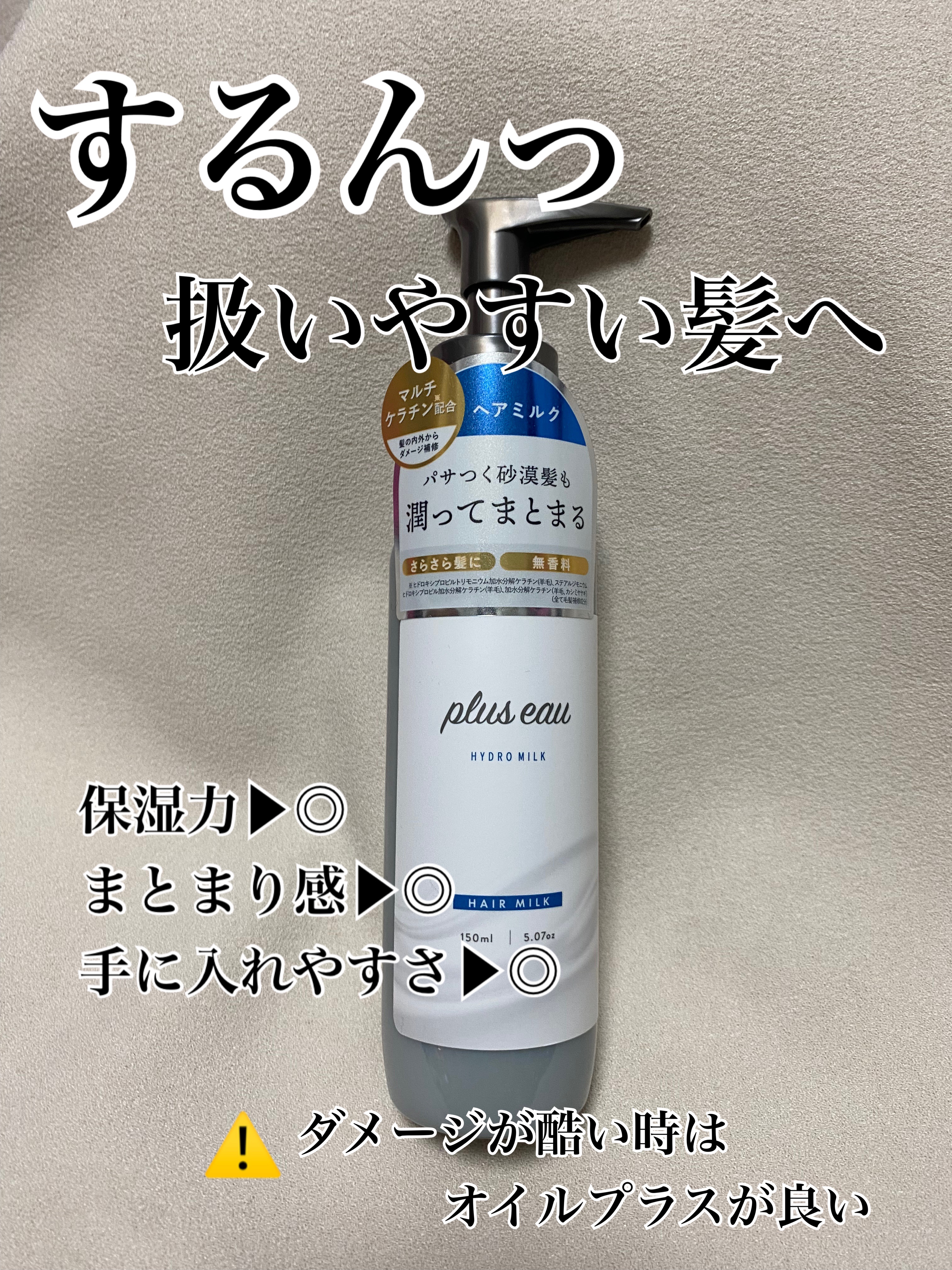 プリュスオー ハイドロミルク/plus eau/ヘアミルクを使ったクチコミ（2枚目）
