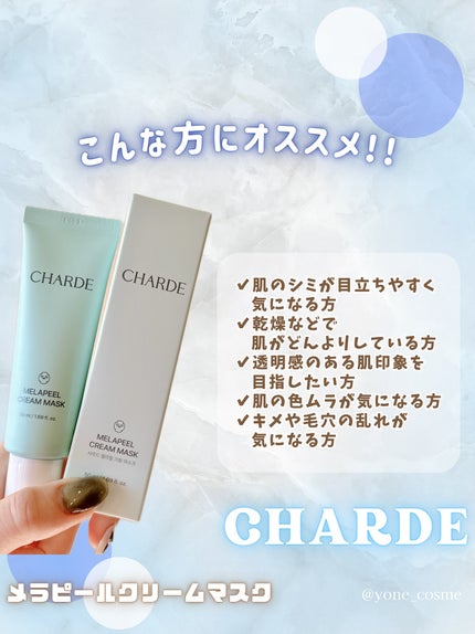 メラピールクリームマスク/CHARDE/ピーリングを使ったクチコミ(5枚目)