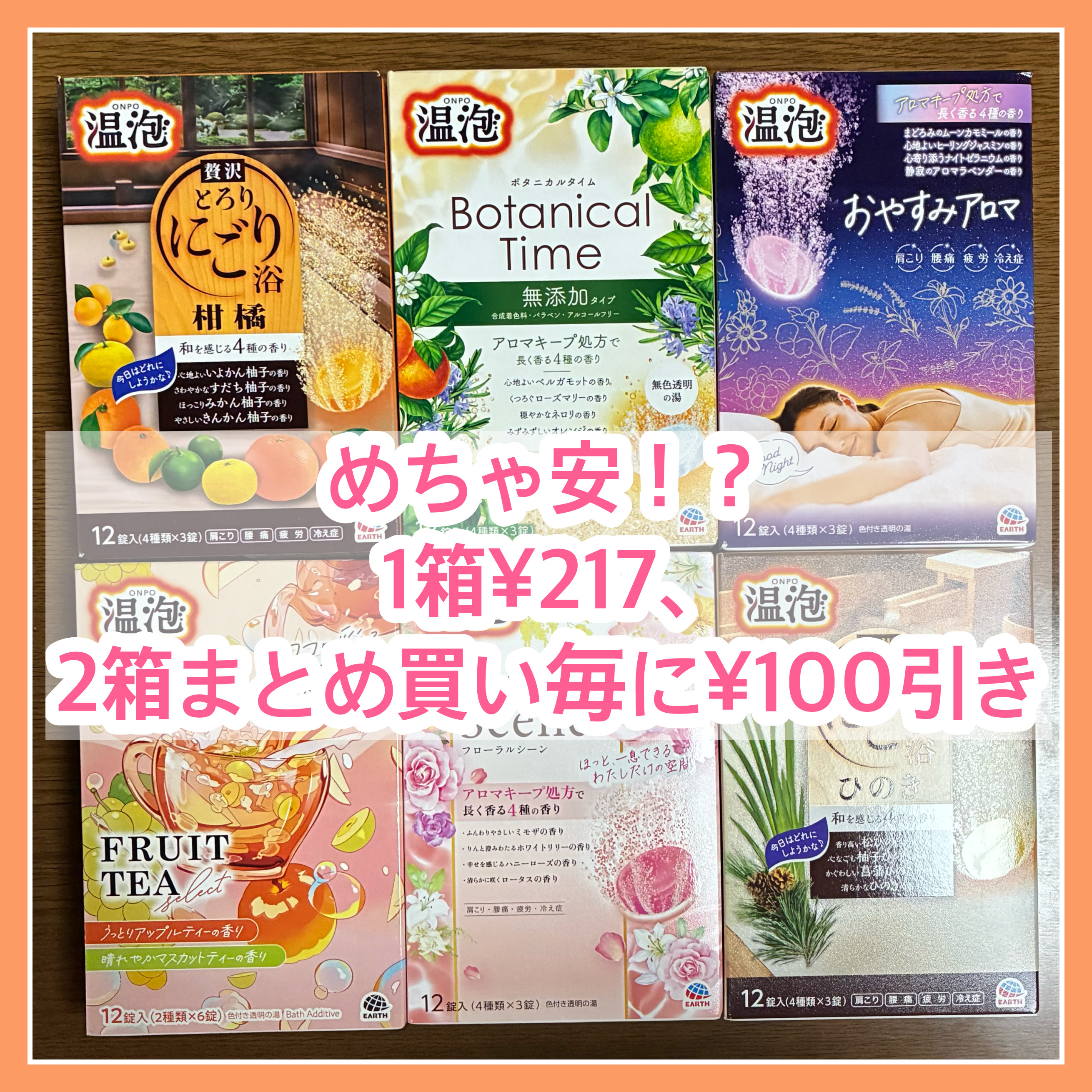 温泡 フルーツティーセレクト 12錠入 40g×12錠入（2種類×6錠）/温泡/炭酸系入浴剤を使ったクチコミ（1枚目）