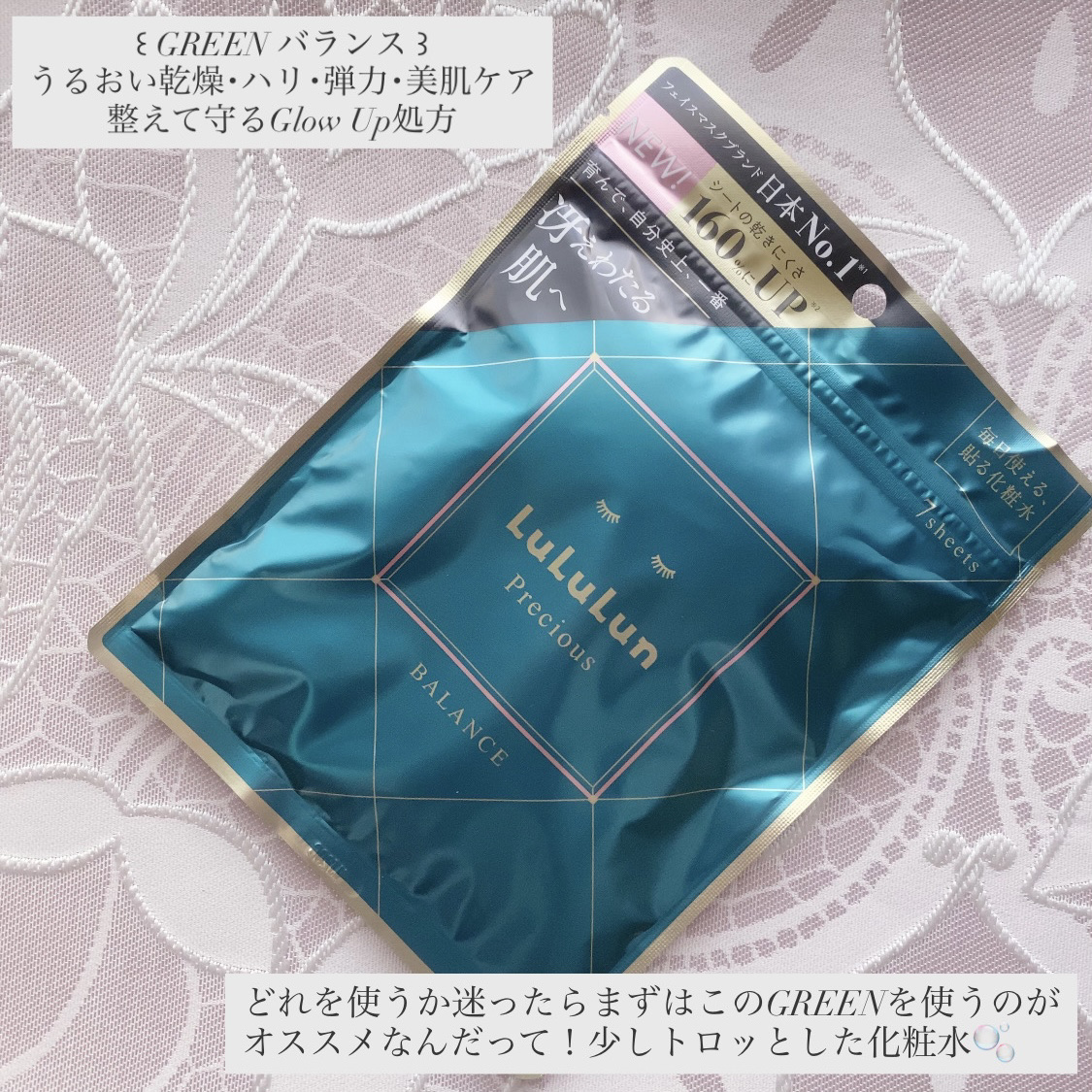 ルルルンプレシャス GREEN（Glow Up）/ルルルン/シートマスク・パックを使ったクチコミ（2枚目）