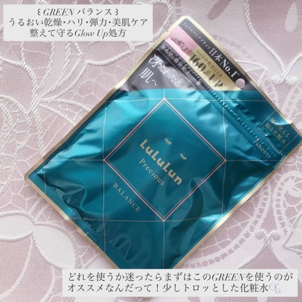 ルルルンプレシャス GREEN(Glow Up)/ルルルン/シートマスク・パックを使ったクチコミ(2枚目)