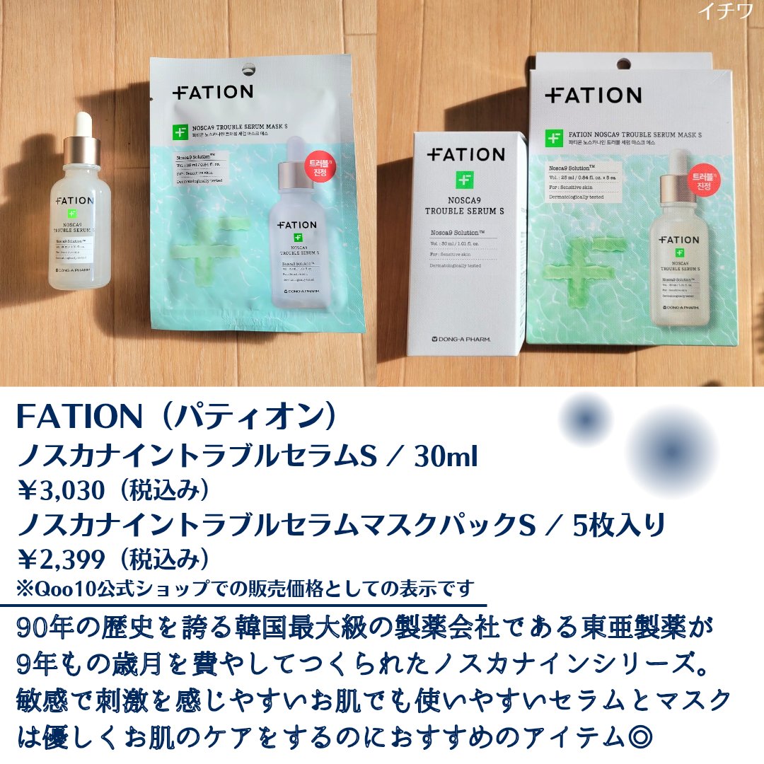 ノスカナイン T セラムマスク S/FATION/シートマスク・パックを使ったクチコミ（2枚目）