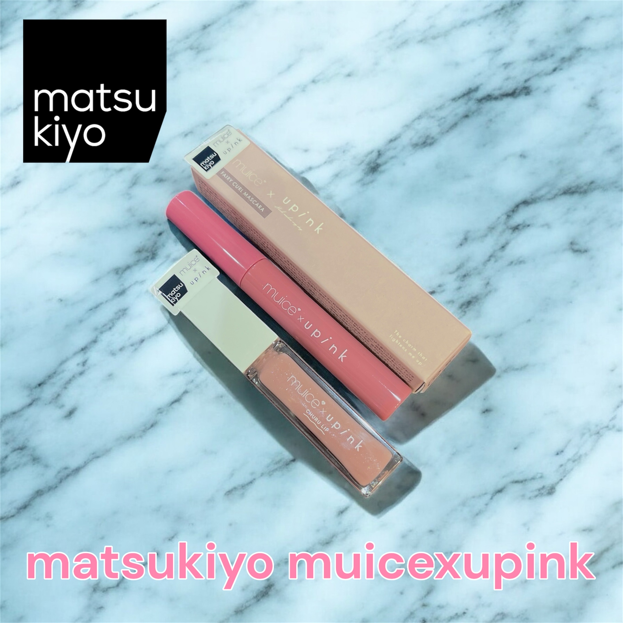 ちゅるリップランパー/muice/リッププランパーを使ったクチコミ（1枚目）