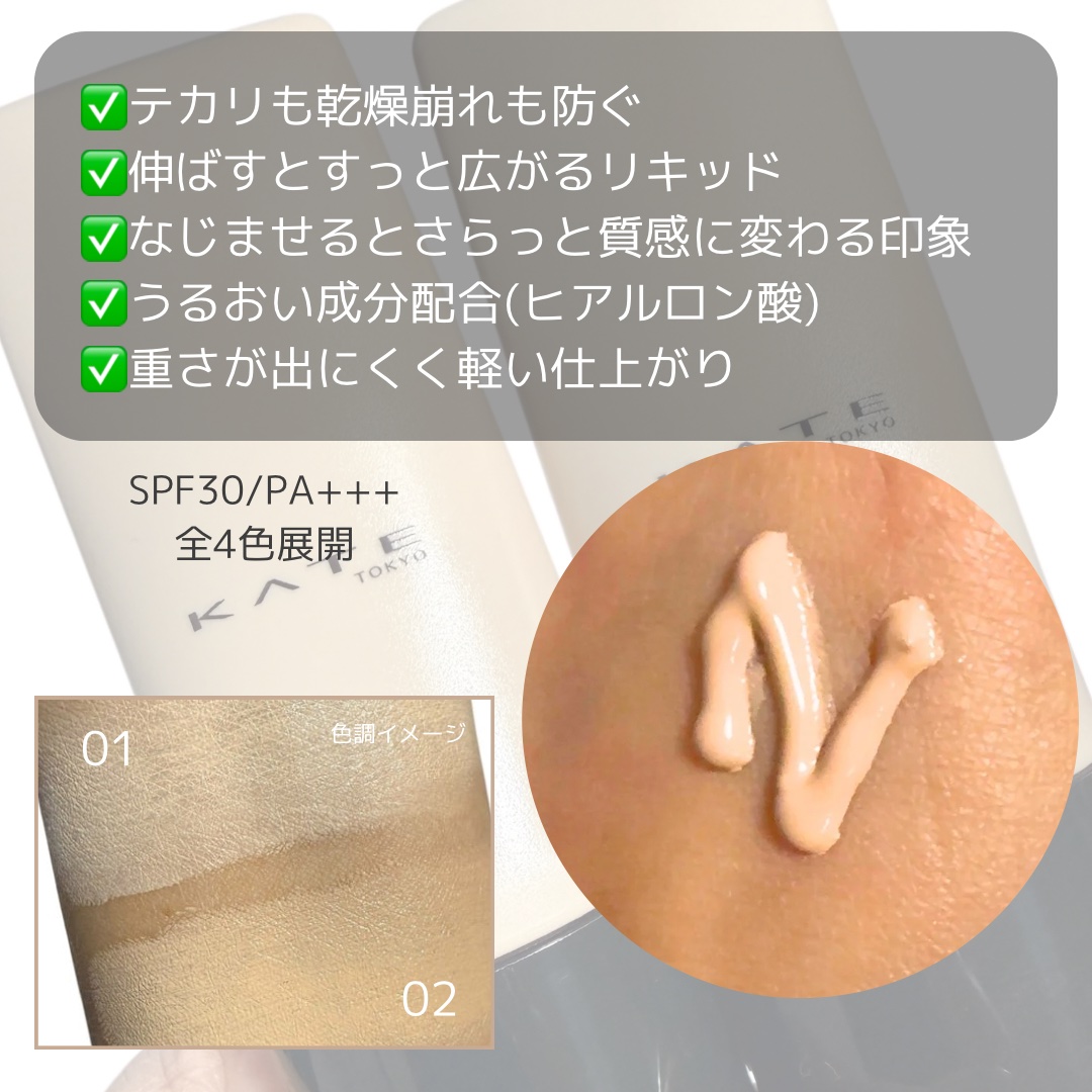 エアリーチェンジリキッド 02/KATE/リキッドファンデーションを使ったクチコミ（2枚目）